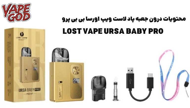 محتویات درون جعبه پاد لاست ویپ اورسا بی بی پرو - Lost Vape Ursa Baby Pro 