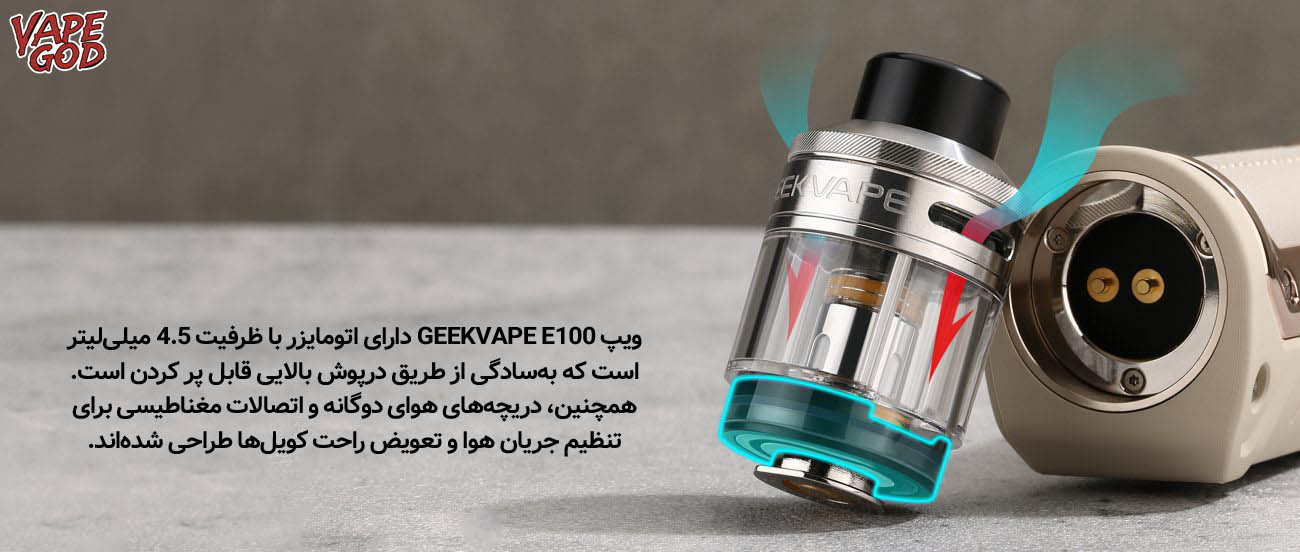 اتومایزر ویپ GEEKVAPE E100