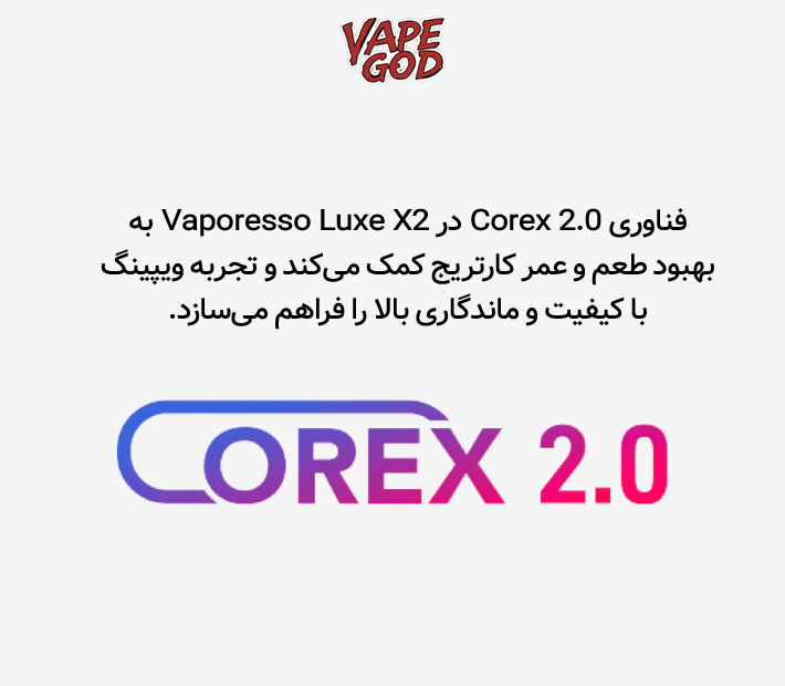 تکنولوژی COREX 2.0 ویپ پاد Vaporesso Luxe X2