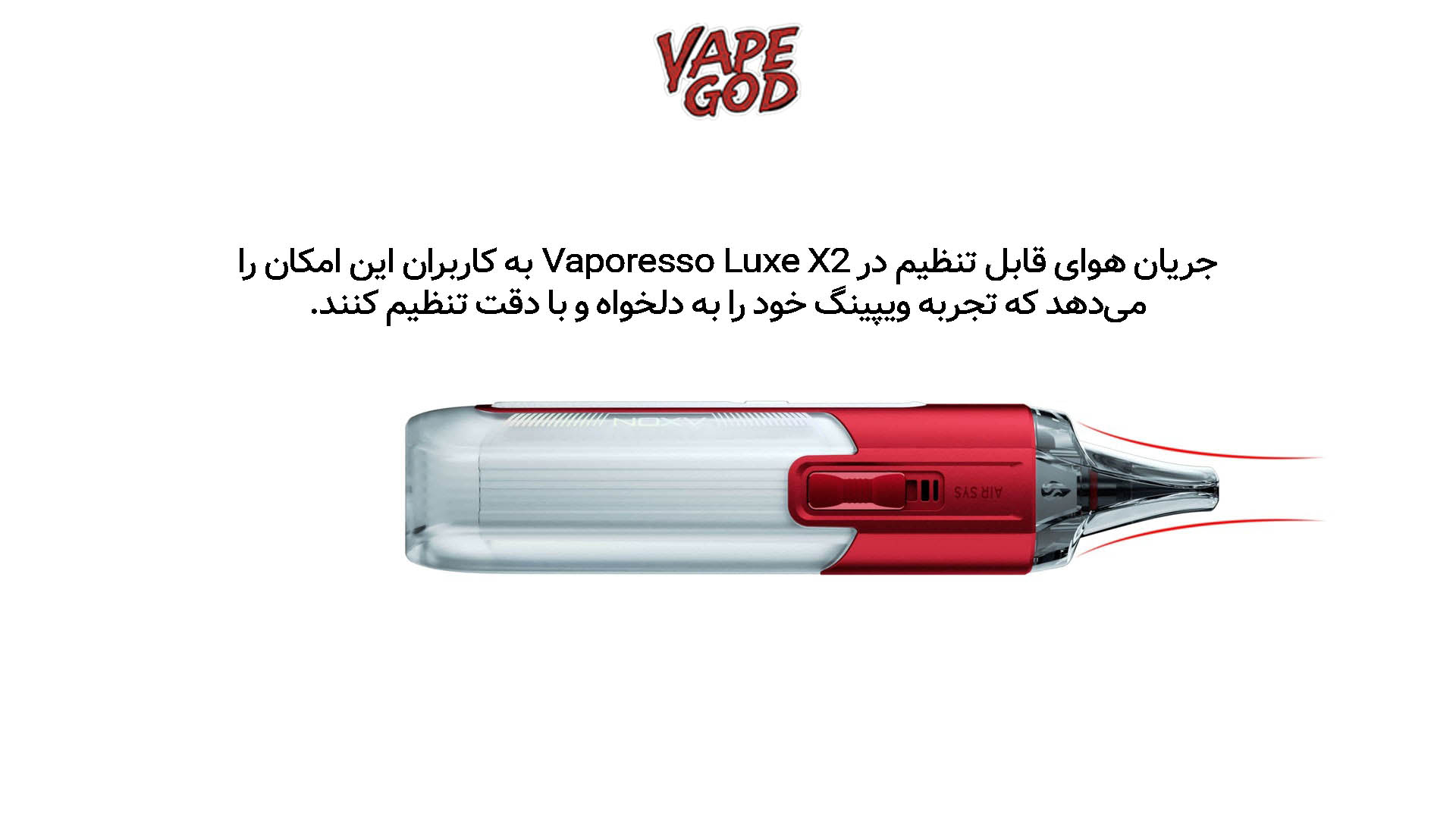 جریان هوا قابل تنظیم ویپ پاد Vaporesso Luxe X2